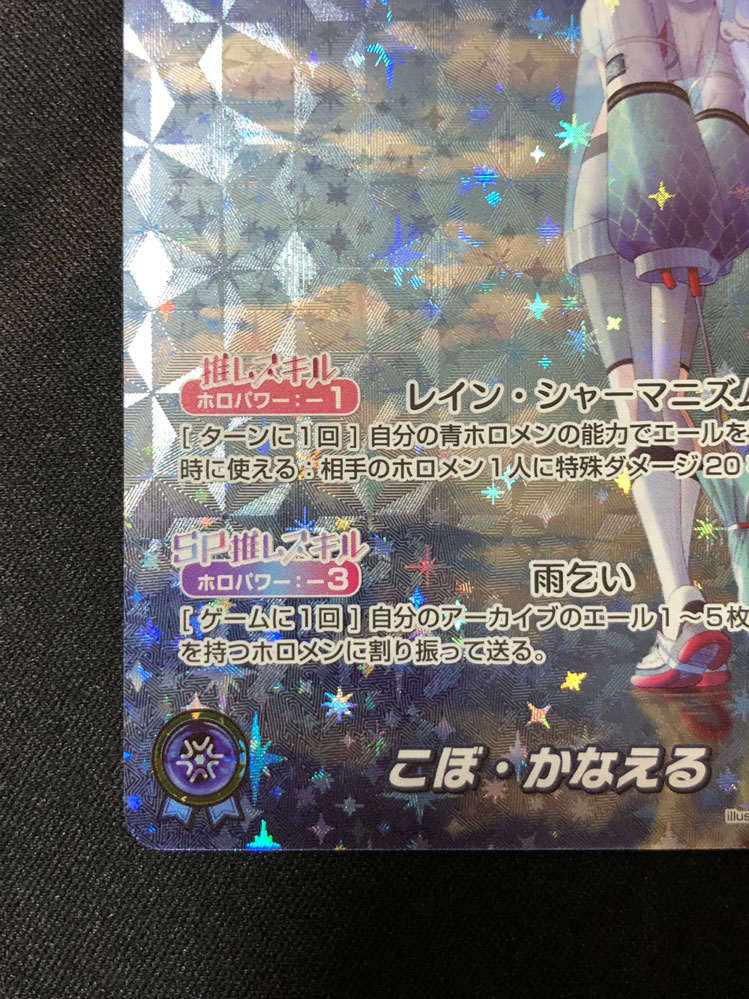 こぼ・かなえる OUR hBP01-008｜hololive OFFICIAL CARD GAME｜通販のPAO