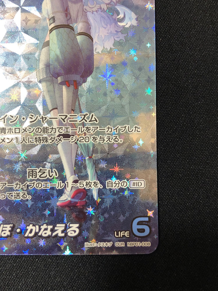 こぼ・かなえる OUR hBP01-008｜hololive OFFICIAL CARD GAME