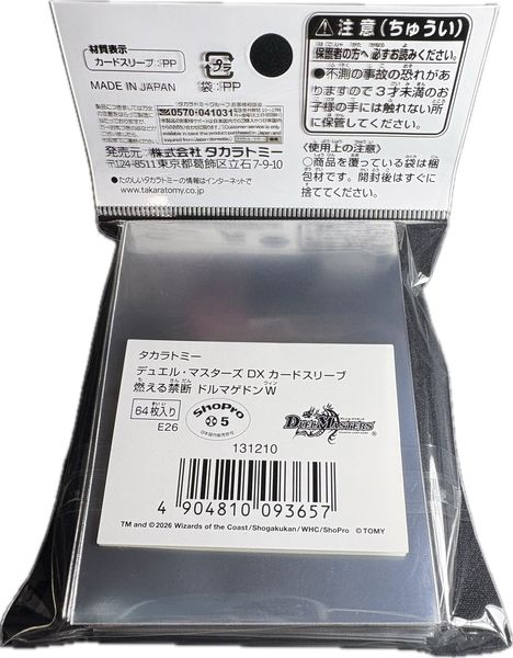 6月13日発売商品 デュエル・マスターズ DXカードスリーブ 燃える禁断
