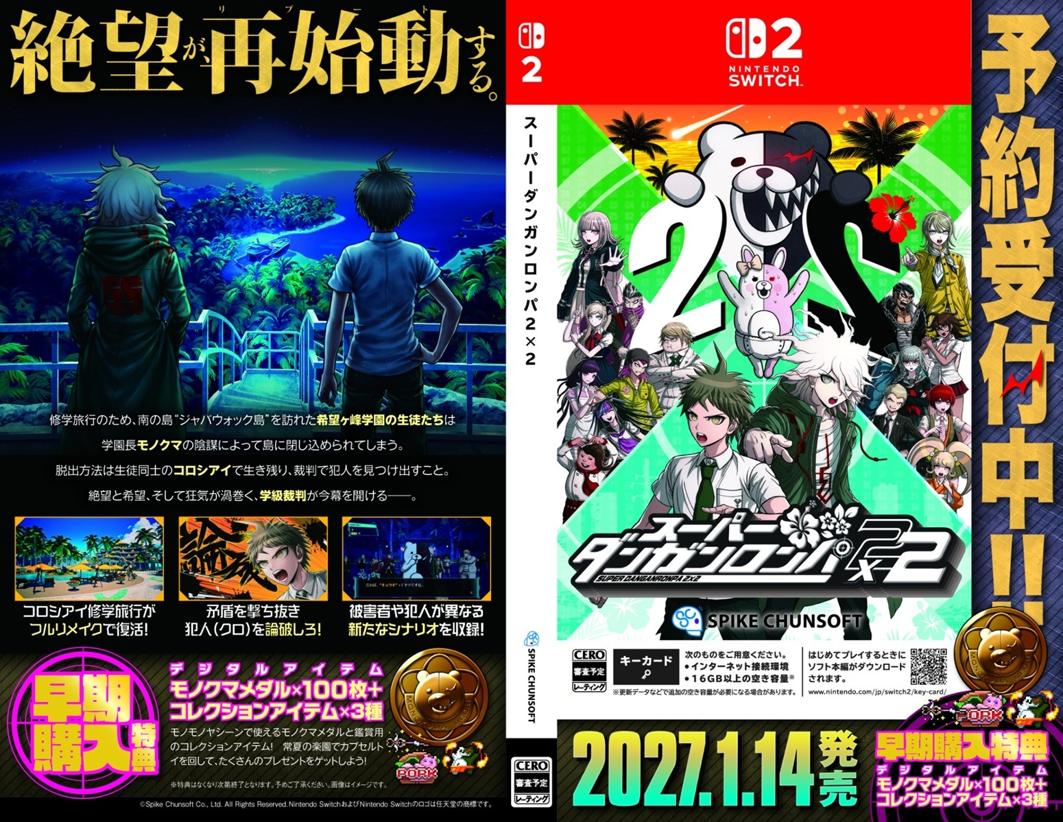 【予約商品】PAOオリジナル特典付 Switch 2 版 スーパーダンガンロンパ 2×2【2027年1月14日発売予定】