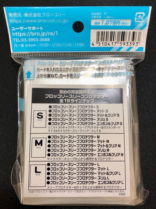 オーバー（アウター）】ブロッコリー スリーブプロテクター エンボス