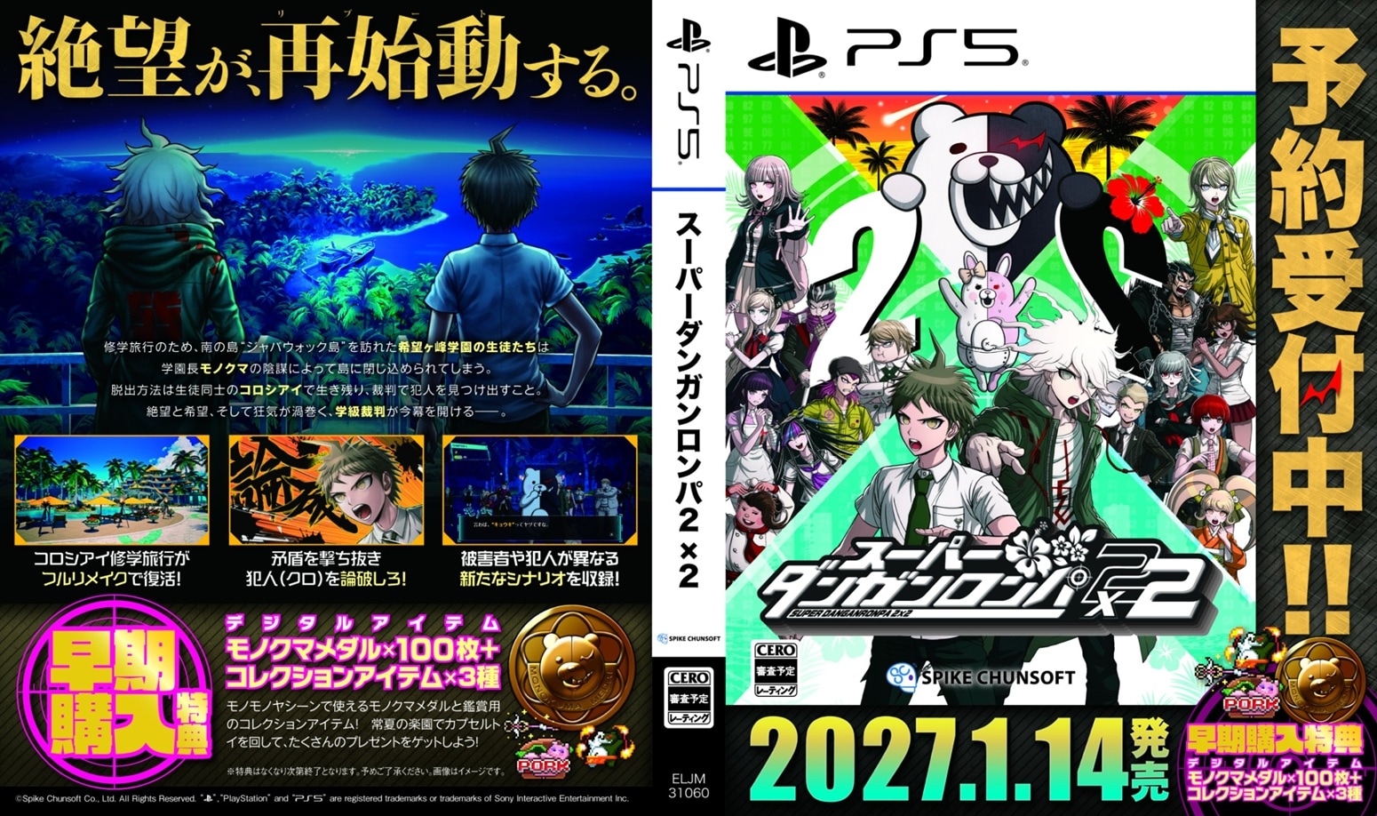 【予約商品】PAOオリジナル特典付 PS5版 スーパーダンガンロンパ 2×2【2027年1月14日発売予定】