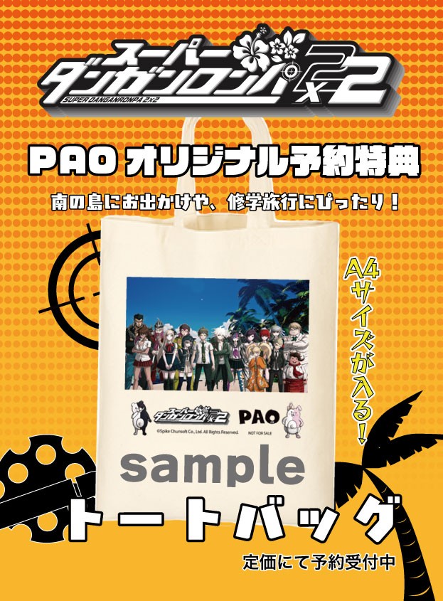 【予約商品】PAOオリジナル特典付 PS5版 スーパーダンガンロンパ 2×2【2027年1月14日発売予定】