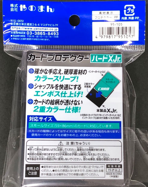 メイン】カードプロテクター ハードXJr. カーディナルレッド｜サプライ