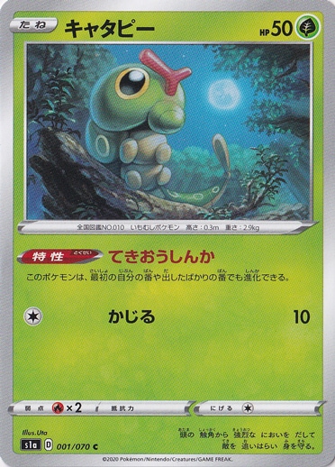 キャタピー C 001/100