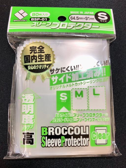 初めてなの・・・優しくしてね・・・　ブロッコリー　オーバースリーブ オーバースリーブ比較してみた｜とりぺる@にとり