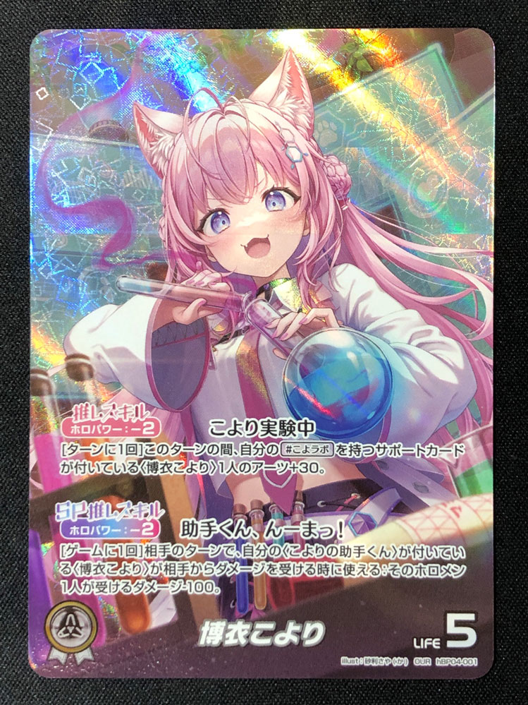 博衣こより OUR hBP04-001 ｜hololive OFFICIAL CARD GAME｜通販のPAO
