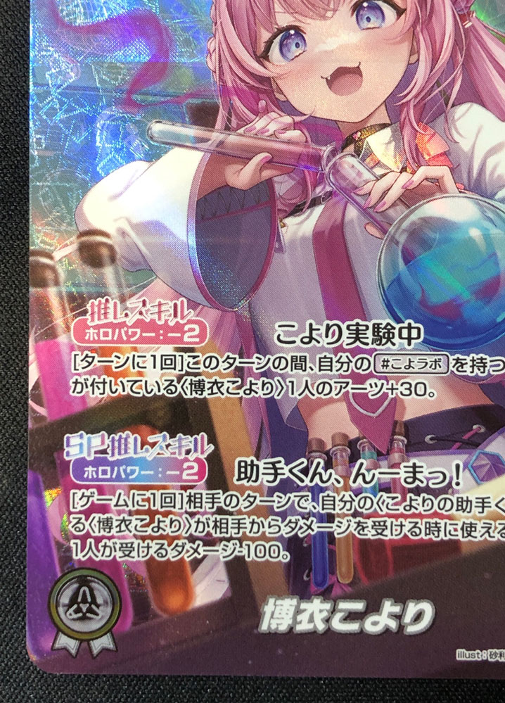 博衣こより OUR hBP04-001 ｜hololive OFFICIAL CARD GAME｜通販のPAO