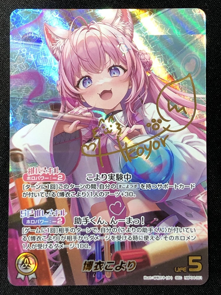 ☆特価中☆【初期の横線あり】博衣こより SEC hBP04-001 （写真掲載