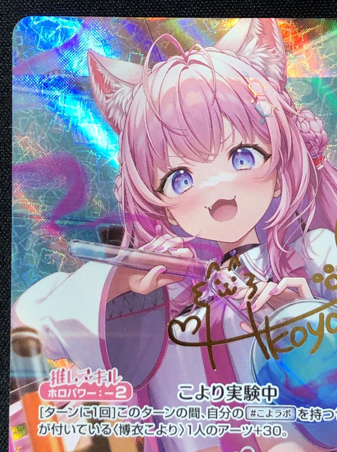 ☆特価中☆【初期の横線あり】博衣こより SEC hBP04-001 （写真掲載