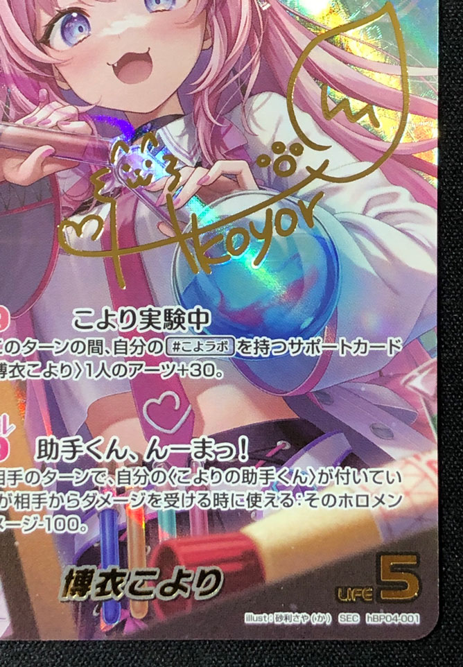 ☆特価中☆【初期の横線あり】博衣こより SEC hBP04-001 （写真