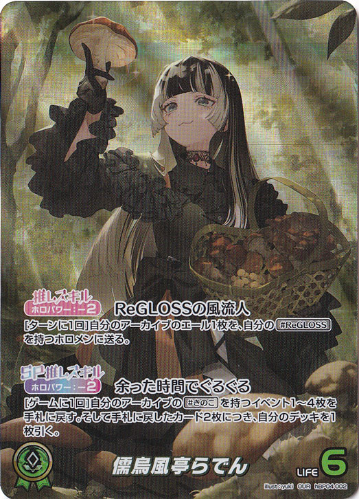 ホロライブカードゲーム 儒烏風亭らでん OUR 儒烏風亭らでん【ホロカトレカ高価買取価格査定：CBトレコロ】