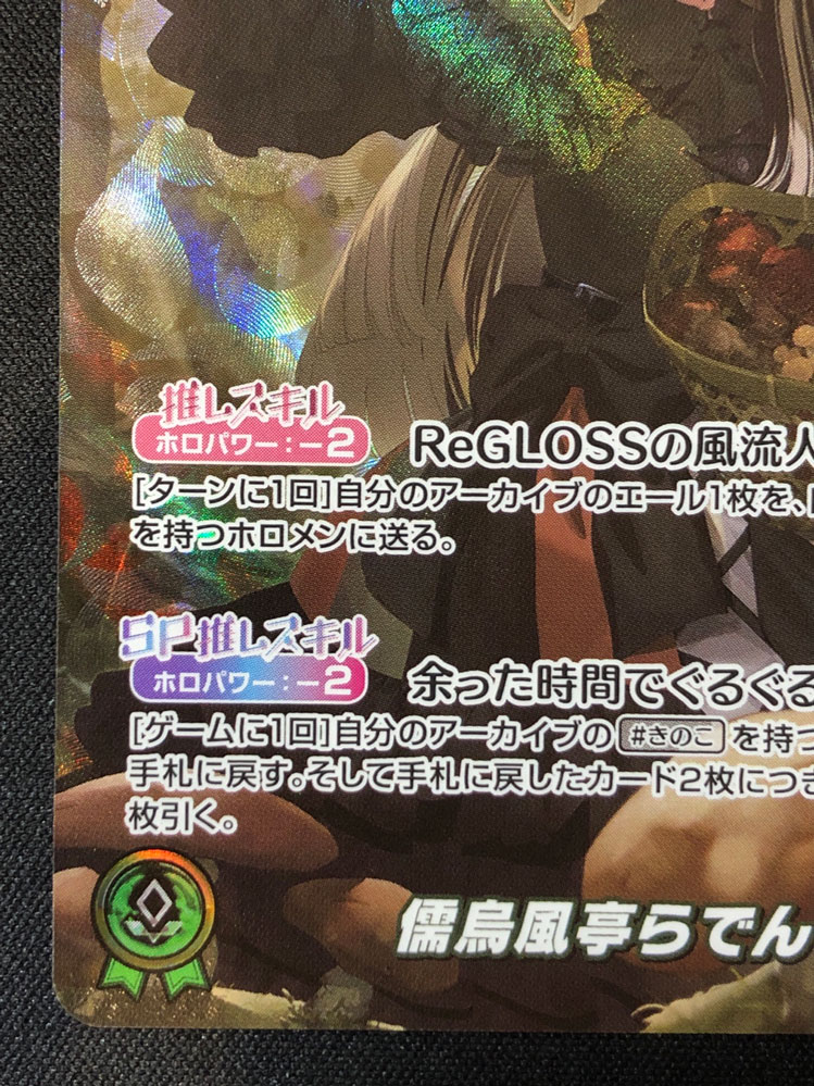 儒烏風亭らでん OUR hBP04-002 （写真掲載）｜hololive OFFICIAL