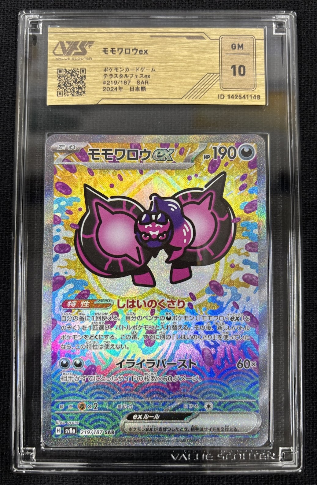 モモクロウEX VSS鑑定10 認証書付き VSS鑑定品 グレード10】 モモワロウex SAR 219/187 ID:142541148
