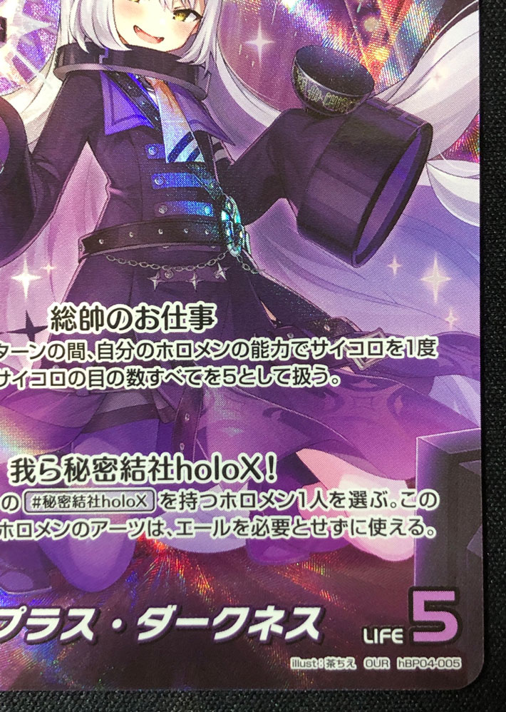ラプラス・ダークネス OUR hBP04-005｜hololive OFFICIAL CARD GAME