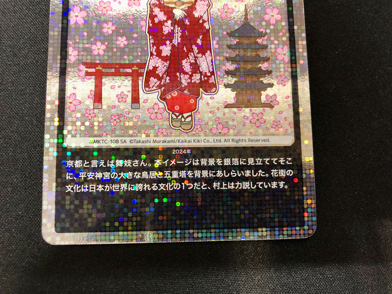 京都の舞妓さん 赤に桜 SA [MMKTC-108]【日本語版】(ムラカミ