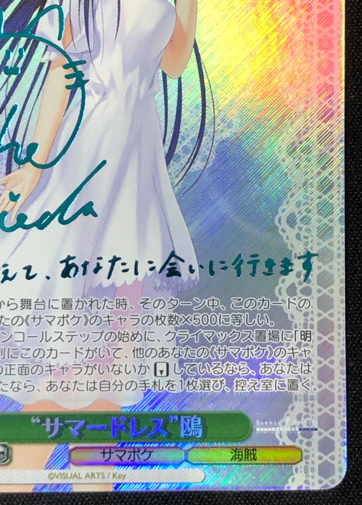 サマードレス”鴎 【SMP】 W130-030SP SP（写真掲載）｜ヴァイス