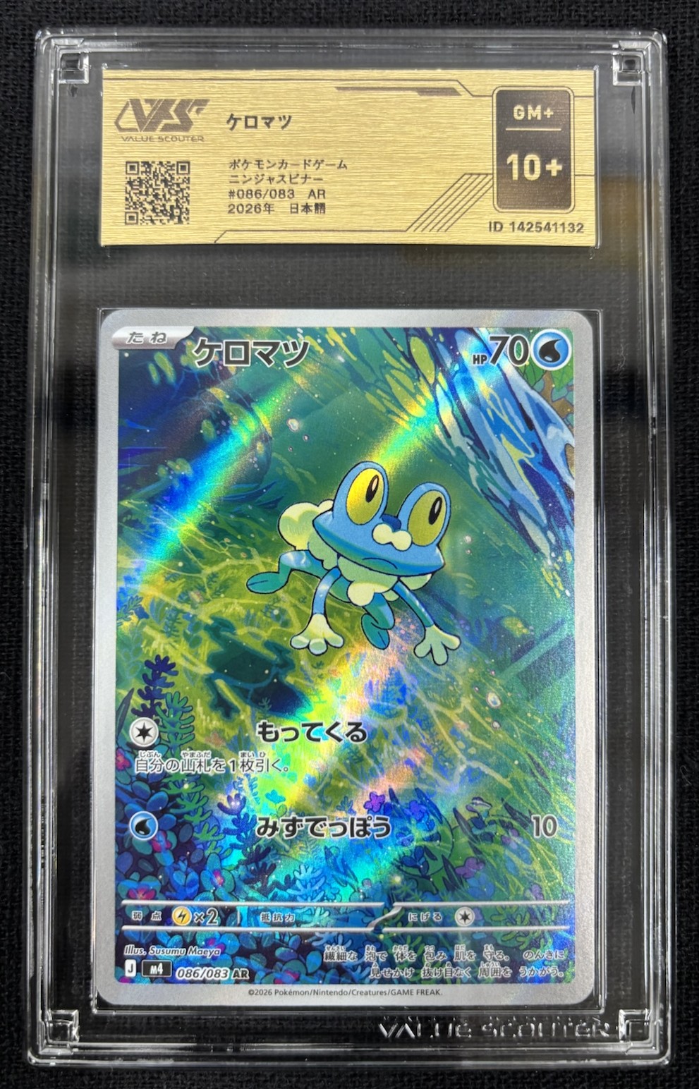 VSS鑑定品 グレード10+】 ケロマツ [m4] AR 086/083 ID:142541132