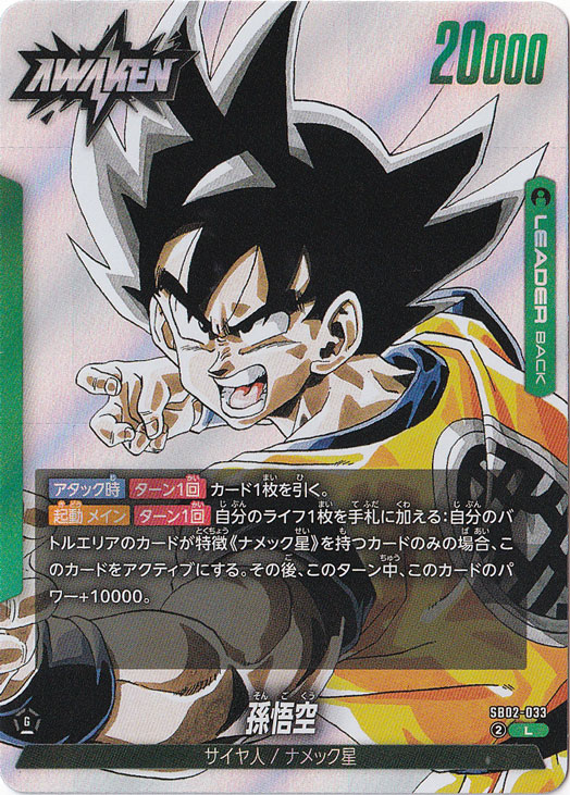 孫悟空 L SB02-033｜ドラゴンボールスーパー FUSION WORLD｜通販のPAO