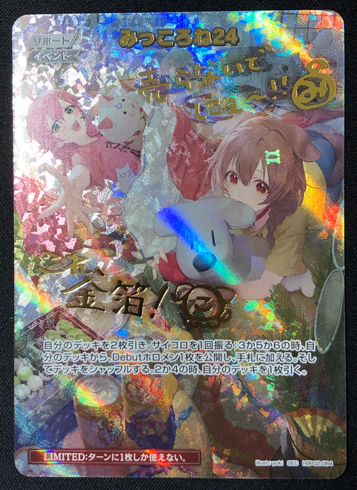 ☆特価中☆ 【プレイ用】みっころね24 SEC hBP02-084【写真掲載