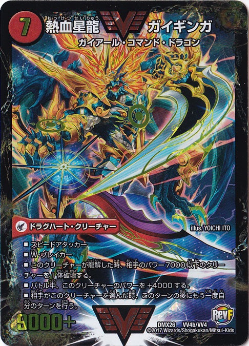 銀河大剣ガイハート/熱血星龍ガイギンガ WVC VV4/VV4｜デュエル