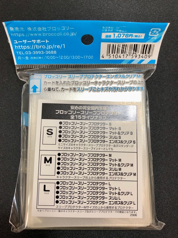 新品 ブロッコリー スリーブ プロテクター エンボス&amp;クリア Mサイズ 12個 Amazon | ブロッコリー スリーブプロテクター プラスチック