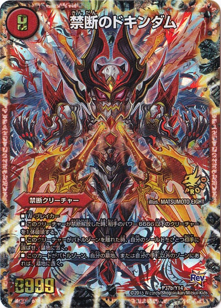 ♦禁断 〜目醒の刻〜禁断のドキンダム カード コレクションアイテム 禁断 ～目醒めの刻～/禁断のドキンダム P37/Y14｜デュエル