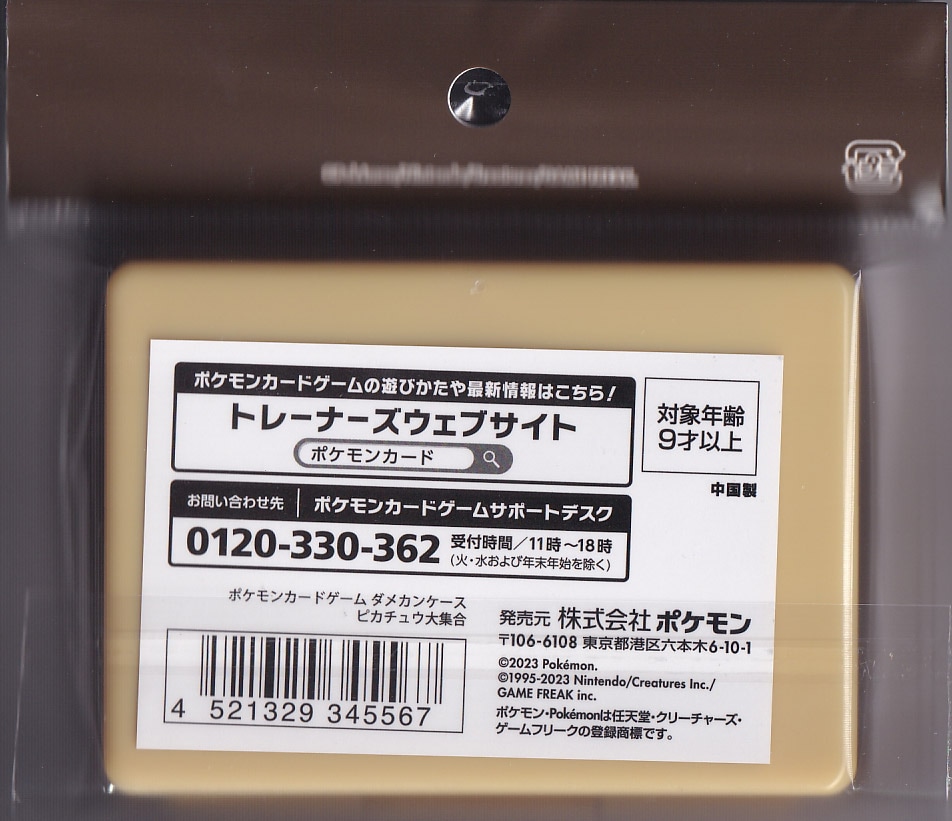 ポケモンカードゲーム ダメカンケース ピカチュウ大集合｜サプライ