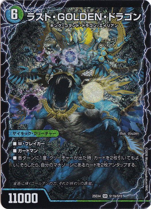 モーニング・ABYFLHA・カイザー / ラスト・GOLDEN・ドラゴン [25EX4