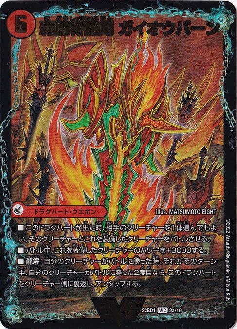 覇闘将龍剣 ガイオウバーン / 勝利の覇闘 ガイラオウ [22BD1] VIC 2/19