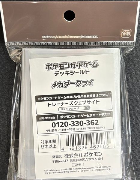 ポケモンCG デッキシールド メガダークライ｜サプライ（その他）｜通販