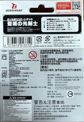 2026年2月26日発売】 ヴァンガード ぶっちぎりスタートデッキ「聖域の