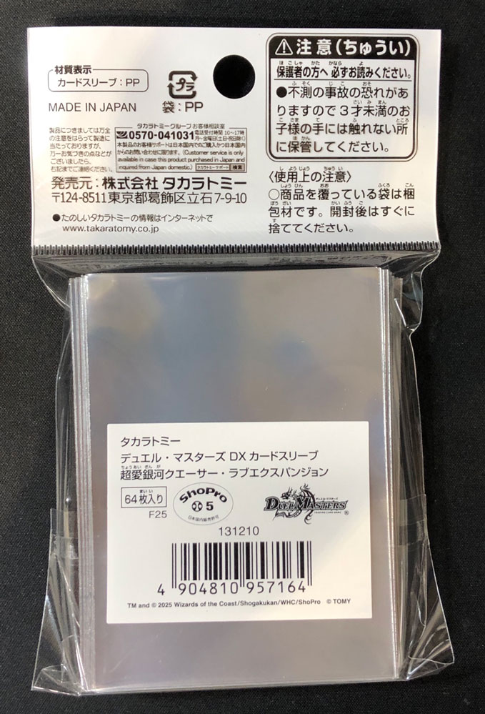 デュエル・マスターズ DXカードスリーブ 【超愛銀河クエーサー・ラブ