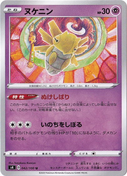 ヌケニン U 042/100｜ポケモンカードゲーム｜通販のPAO