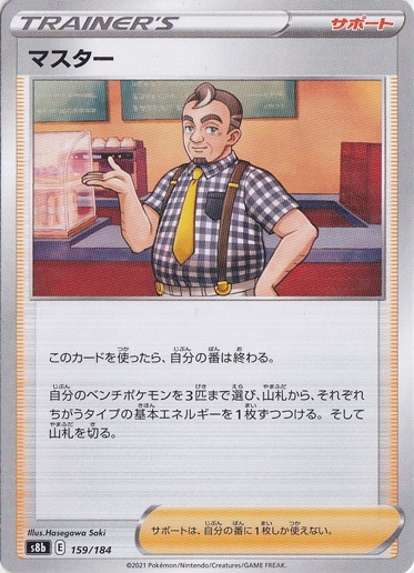 マスター (ミラー) 159/184