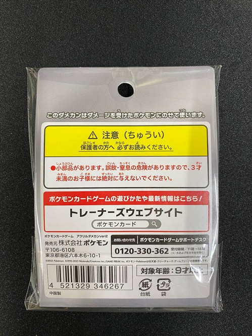ポケモンカードゲーム アクリルダメカン Ver.2｜サプライ（その他