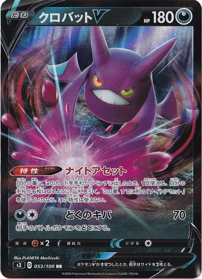 クロバットV RR 053/100