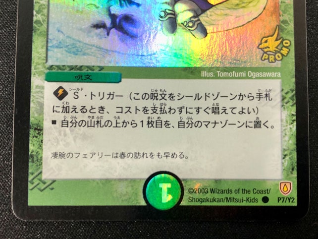 微キズ】フェアリー・ライフ [プロモ] P7/Y2｜すべての商品｜通販のPAO