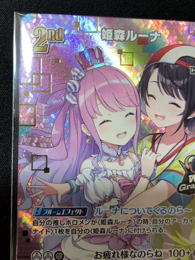 未開封）姫森ルーナ (P/UR仕様) hBP03-014【WorldGrandPrix】【写真