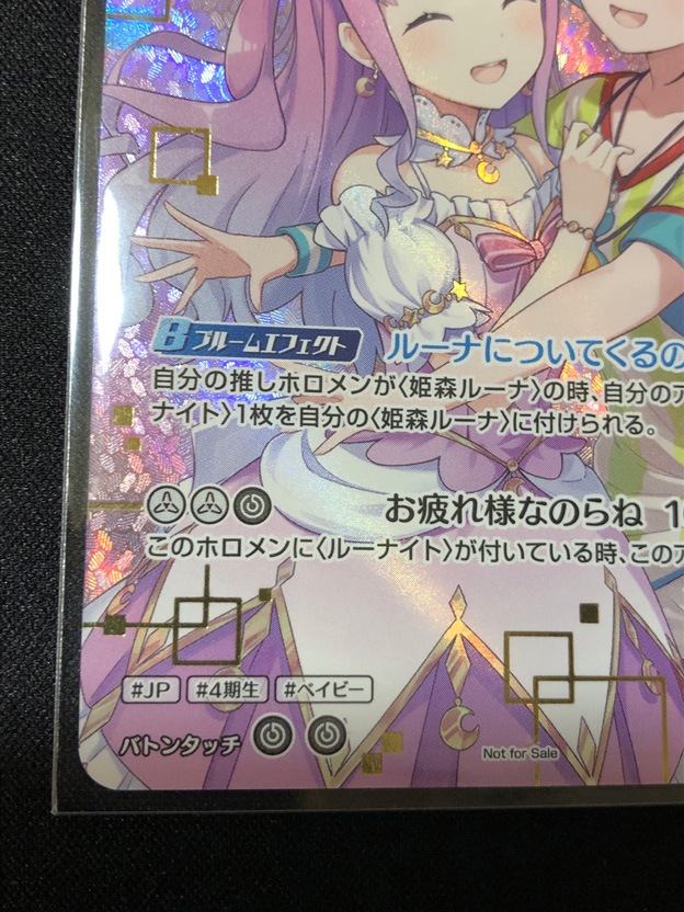 未開封）姫森ルーナ (P/UR仕様) hBP03-014【WorldGrandPrix】【写真