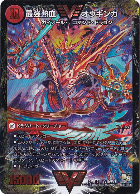 最強熱血オウギンガ　文字シク　無敵王剣ギガハート 無敵王剣ギガハート/最強熱血オウギンガ WVC VV1/VV1｜デュエル