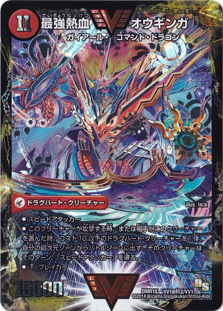 無敵王剣ギガハート/最強熱血オウギンガ(銀シークレット) WVC