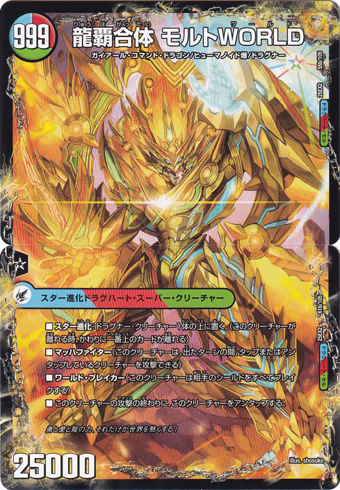 爆勇将龍剣ガイアオウバーン　637373 爆勇将龍剣 ガイア・オウバーン / 龍覇合体 モルトWORLD（下部