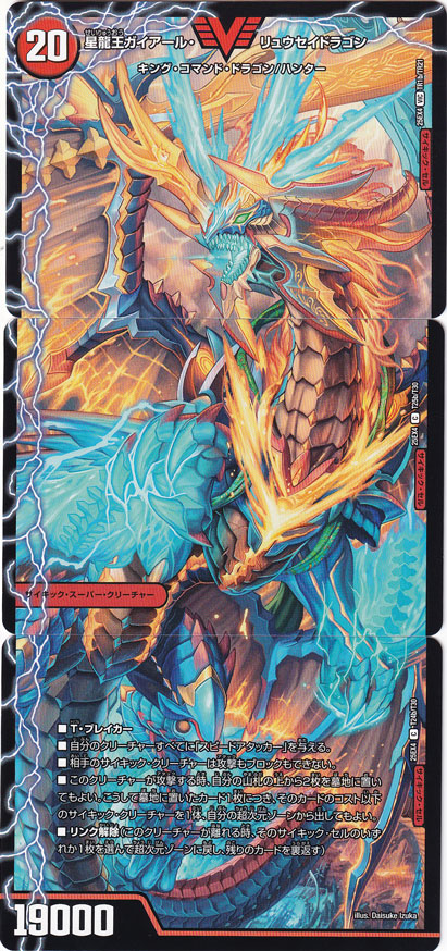 カリスマBEST アーマードドラゴン プリンスカイザ 新規 4コン プレイ用】流星のフォーエバー・カイザー / 星龍王ガイアール