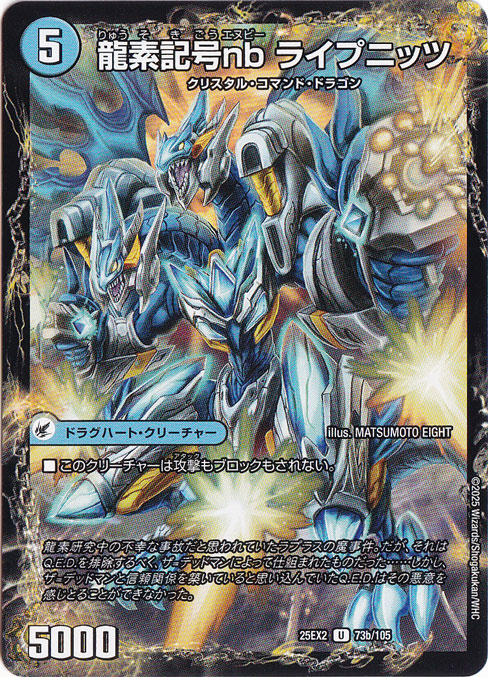 二丁龍銃 マルチプライ / 龍素記号nb ライプニッツ [25EX2] U 73/105