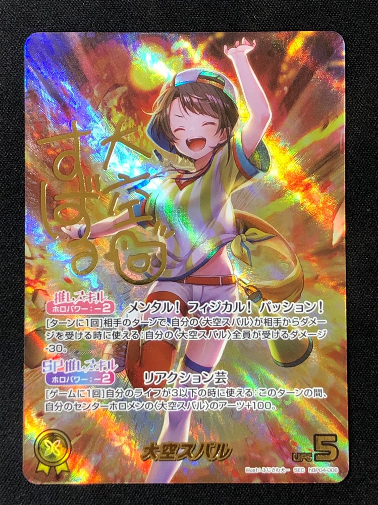 ホロカ 大空スバル SEC hBP04-006 キュリアスユニバース hololive OFFICIAL CARD GAME/[hBP04] Curious Universe]Oozora