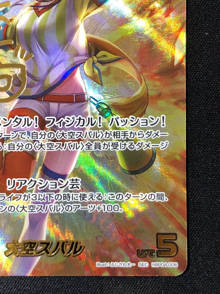 大空スバル sec hbp04-006 ホロライブ カードゲーム 大空スバル SEC hBP04-006 SEC】hBP04