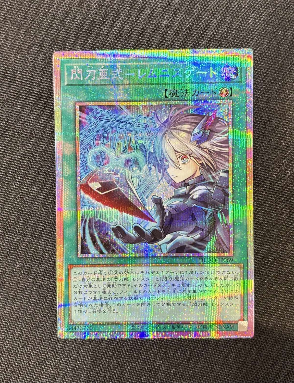 微キズあり】閃刀亜式－レムニスゲート 【プリズマティックシク】 DUAD