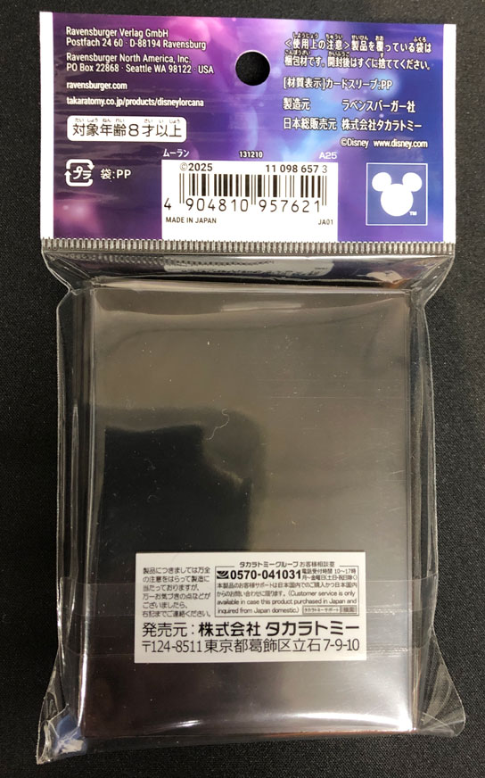 ディズニー・ロルカナ・TCG 日本語版 公式カードスリーブ