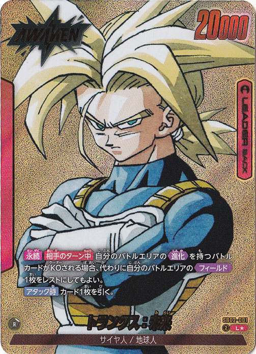トランクス：未来 L☆ SB02-001｜ドラゴンボールスーパー FUSION WORLD